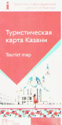 Туристическая карта Казани.
