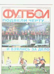 Футбол. Еженедельник. Журнал.№ 6. 2003г.
