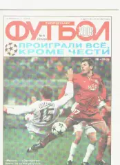 Футбол. Еженедельник. Журнал.№ 8. 2003г.