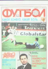 Футбол. Еженедельник. Журнал.№ 14. 2003г.