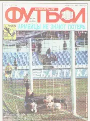 Футбол. Еженедельник. Журнал.№ 16. 2003г.