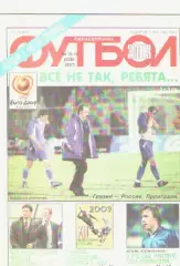 Футбол. Еженедельник. Журнал.№ 18-19. 2003г.