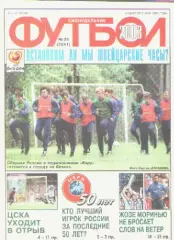 Футбол. Еженедельник. Журнал.№ 23. 2003г.