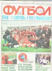 Футбол. Еженедельник. Журнал.№ 25. 2003г.