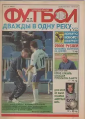 Футбол. Еженедельник. Журнал.№ 29. 2003г.