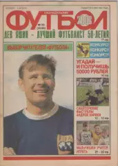 Футбол. Еженедельник. Журнал.№ 30. 2003г.
