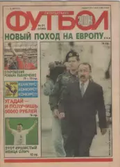 Футбол. Еженедельник. Журнал.№ 31. 2003г.