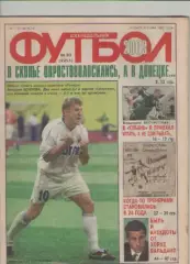 Футбол. Еженедельник. Журнал.№ 33. 2003г.