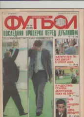Футбол. Еженедельник. Журнал.№ 34. 2003г.