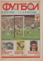 Футбол. Еженедельник. Журнал.№ 37. 2003г.