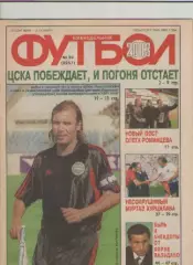 Футбол. Еженедельник. Журнал.№ 39. 2003г.