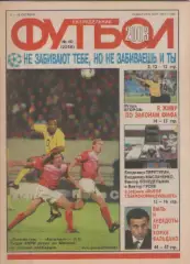 Футбол. Еженедельник. Журнал.№ 40. 2003г.