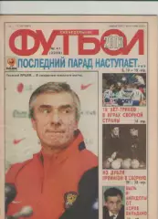 Футбол. Еженедельник. Журнал.№ 41. 2003г.