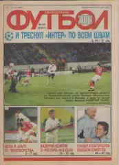 Футбол. Еженедельник. Журнал.№ 43. 2003г.