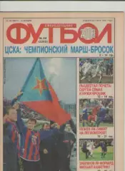 Футбол. Еженедельник. Журнал.№ 44. 2003г.