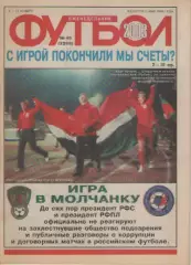 Футбол. Еженедельник. Журнал.№ 45. 2003г.