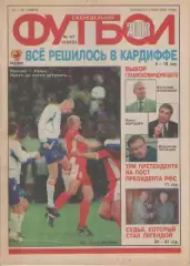 Футбол. Еженедельник. Журнал.№ 47. 2003г.
