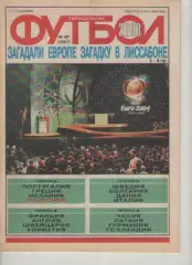 Футбол. Еженедельник. Журнал.№ 49. 2003г.