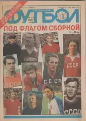 Журнал. Еженедельник. Футбол. №1-2 . 2002г.
