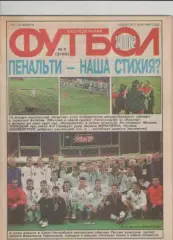 Журнал. Еженедельник. Футбол. №3. 2002г.