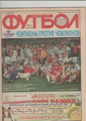 Журнал. Еженедельник. Футбол. №5. 2002г.