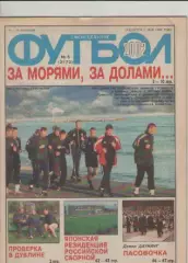Журнал. Еженедельник. Футбол. №6 . 2002г.