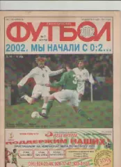 Журнал. Еженедельник. Футбол. №7. 2002г.