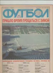 Журнал. Еженедельник. Футбол. №8 . 2002г.