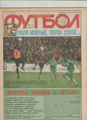 Журнал. Еженедельник. Футбол. №11. 2002г.