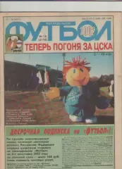 Журнал. Еженедельник. Футбол. №12. 2002г.