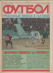 Журнал. Еженедельник. Футбол. №13. 2002г.