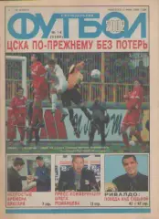 Журнал. Еженедельник. Футбол. №14. 2002г.