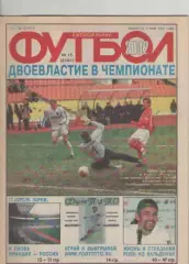 Журнал. Еженедельник. Футбол. №15. 2002г.