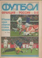 Журнал. Еженедельник. Футбол. №16. 2002г.