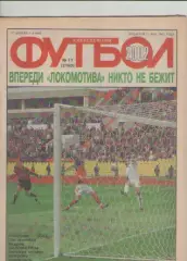 Журнал. Еженедельник. Футбол. №17. 2002г.