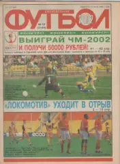 Журнал. Еженедельник. Футбол. №18. 2002г.