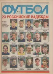 Журнал. Еженедельник. Футбол. №21. 2002г.