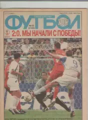 Журнал. Еженедельник. Футбол. №23. 2002г.