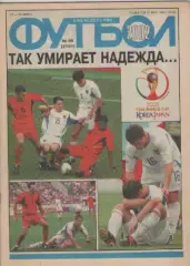 Журнал. Еженедельник. Футбол. №25. 2002г.