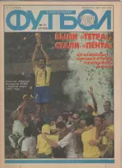 Журнал. Еженедельник. Футбол. №27. 2002г.