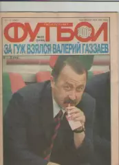 Журнал. Еженедельник. Футбол. №28. 2002г.