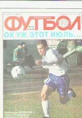 Журнал. Еженедельник. Футбол. №30. 2002г.