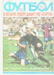 Журнал. Еженедельник. Футбол. №31. 2002г.