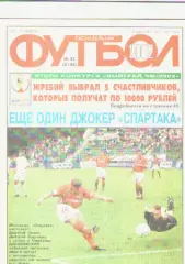 Журнал. Еженедельник. Футбол. №32. 2002г.