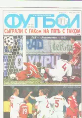 Журнал. Еженедельник. Футбол. №33. 2002г.