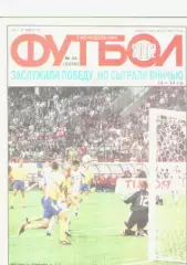 Журнал. Еженедельник. Футбол. №34. 2002г.