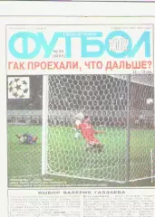 Журнал. Еженедельник. Футбол. №35. 2002г.