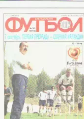 Журнал. Еженедельник. Футбол. №36. 2002г.