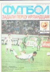 Журнал. Еженедельник. Футбол. №37. 2002г.