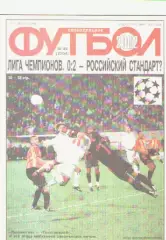 Журнал. Еженедельник. Футбол. №38. 2002г.
